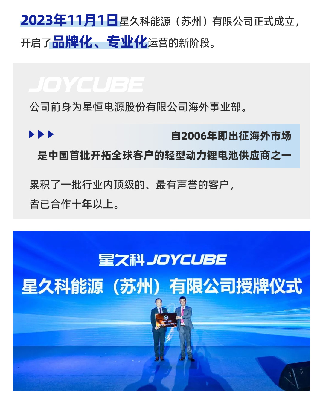 溯源而行，向新而生——星久科两周年特辑(图3)